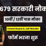 MPESB भर्ती 2026 – 1679 पदों पर ऑनलाइन आवेदन