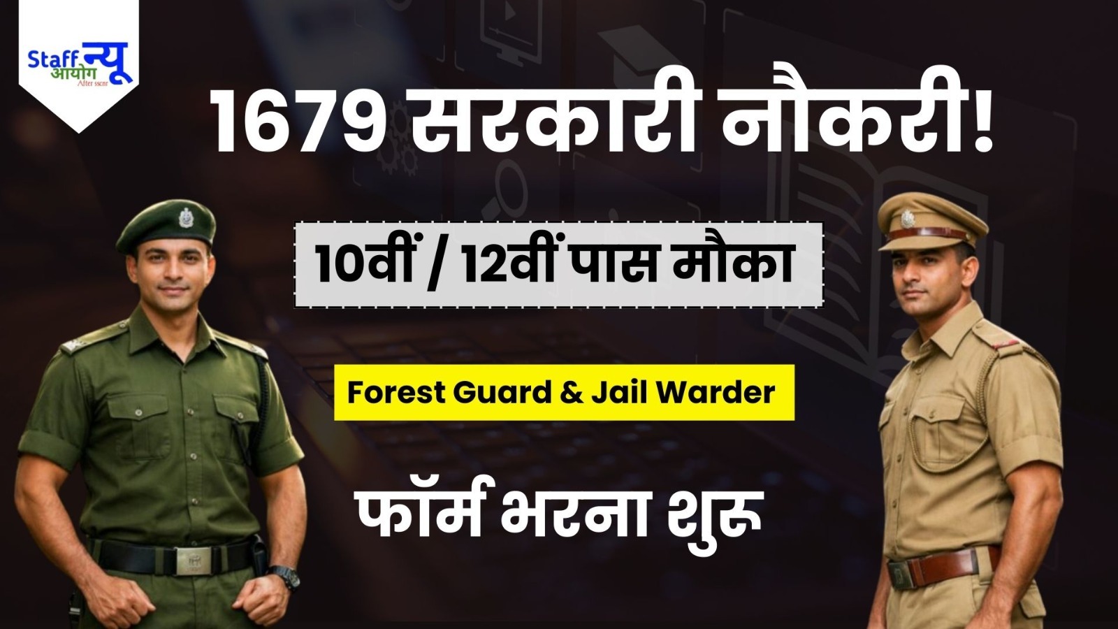 
                                                        MPESB भर्ती 2026 – 1679 पदों पर ऑनलाइन आवेदन (Forest Guard, Field Guard, Jail Warder & Assistant Jail Superintendent)
