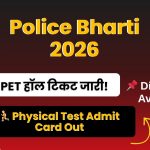 महाराष्ट्र पुलिस भर्ती 2026