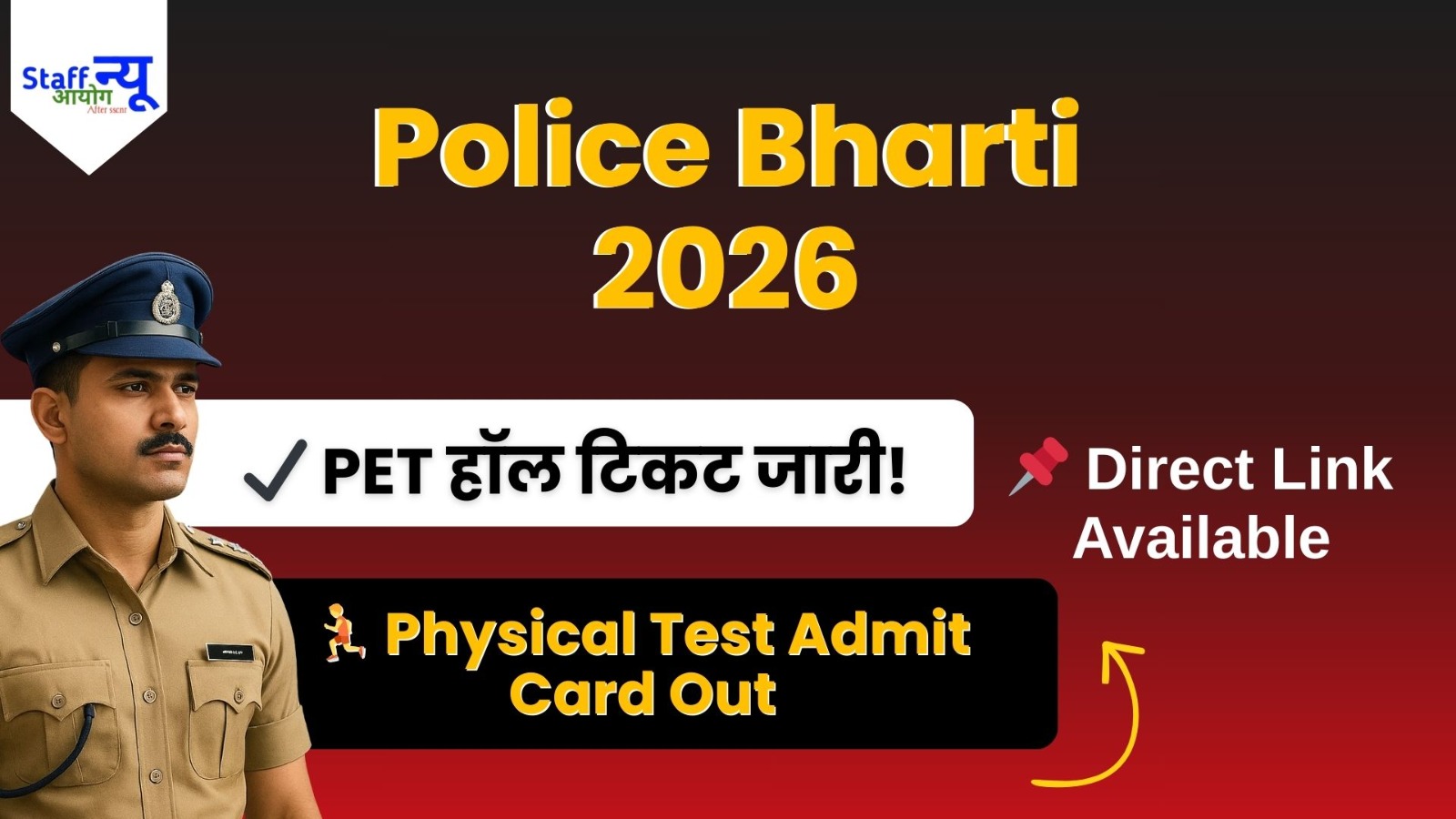 
                                                        महाराष्ट्र पुलिस भर्ती 2026 शारीरिक परीक्षा हॉल टिकट