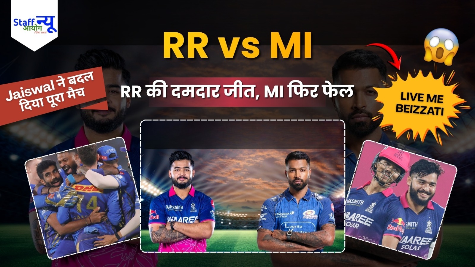 
                                                        RR vs MI मैच रिजल्ट 2026  राजस्थान की धमाकेदार जीत   MI को करारी हार!