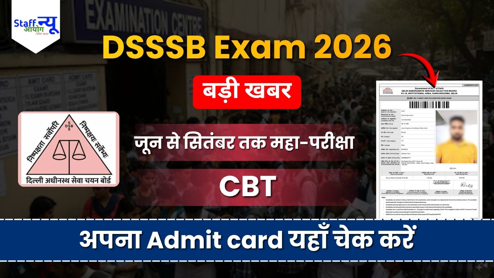 
                                                        DSSSB Exam Schedule 2026 Out: दिल्ली में सरकारी नौकरी का महा-कुंभ! जून से सितंबर तक चलेंगी परीक्षाएं, यहाँ देखें अपना Admit Card और Date