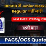 हिमाचल में गवर्नमेंट बैंक जॉब का मौका! HPSCB में 91 जूनियर क्लर्क पदों पर रेगुलर भर्ती 2026