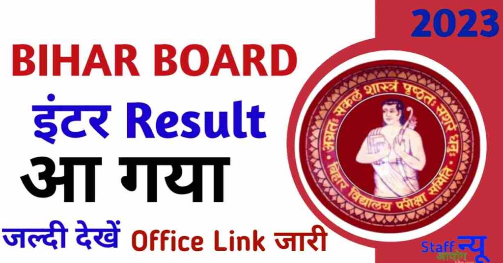 Bihar board inter result 2320 office website 