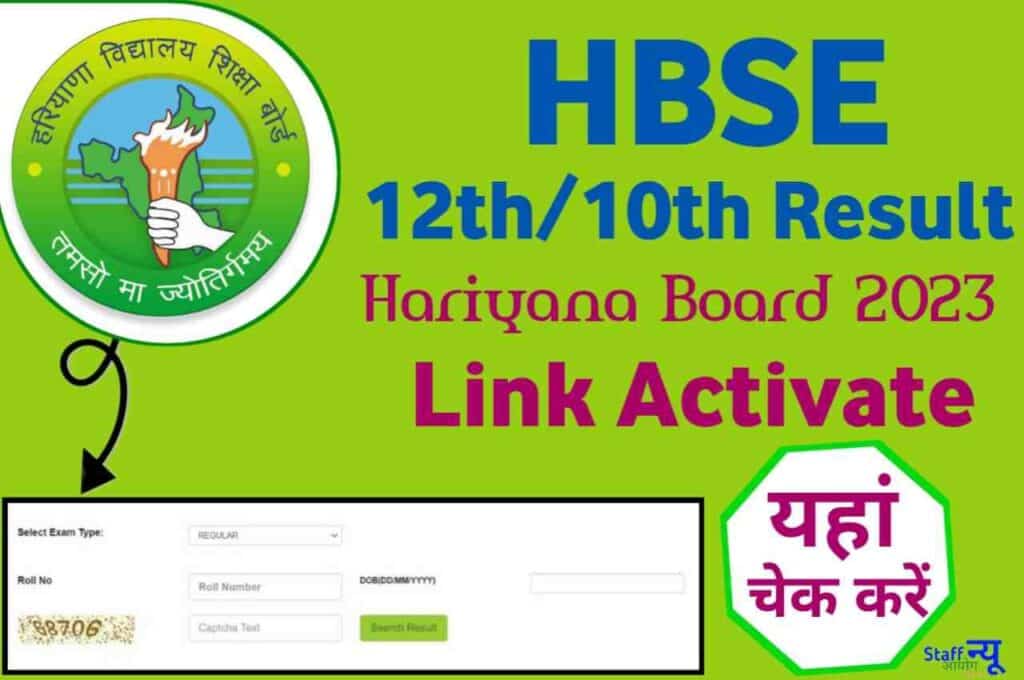 HBSE 12th Result 2023