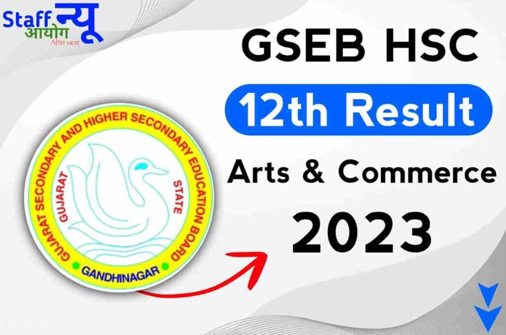 GSEB HSC Result 2023