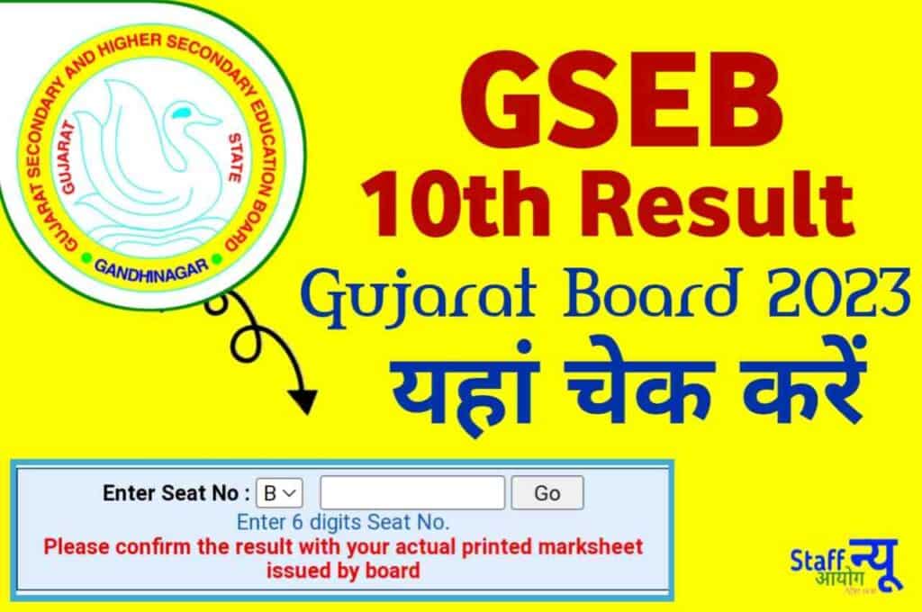 GSEB 10th Result 2023 