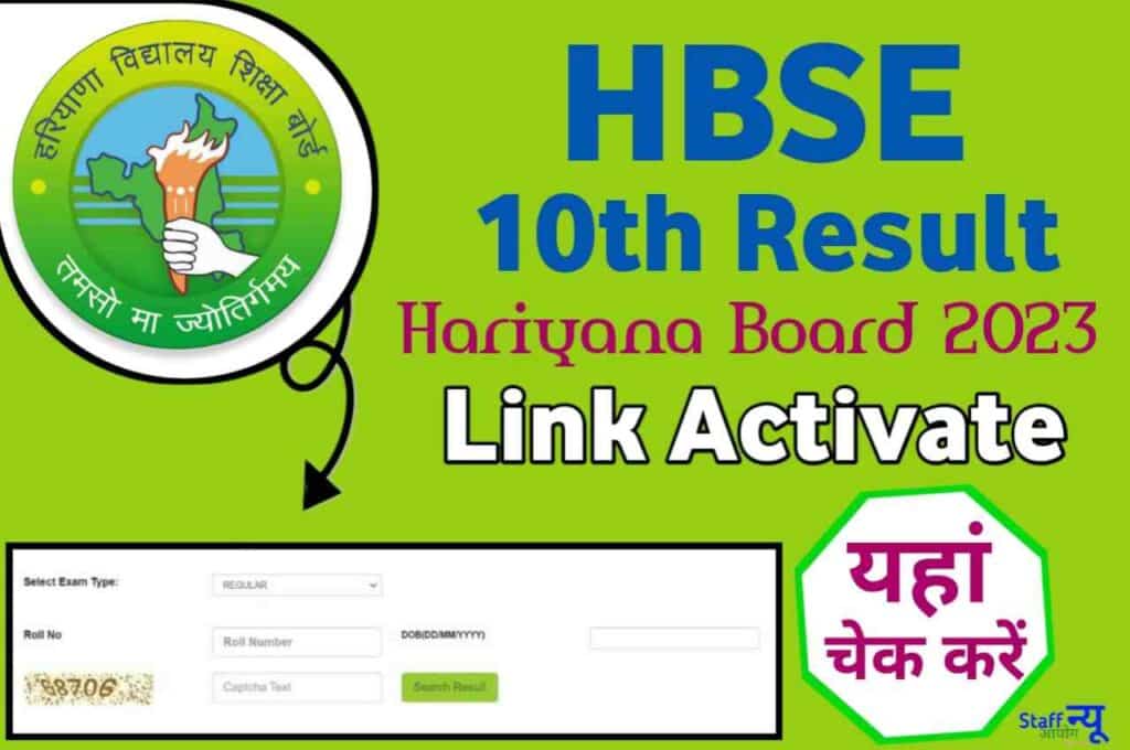 HBSE 10th Result 2023