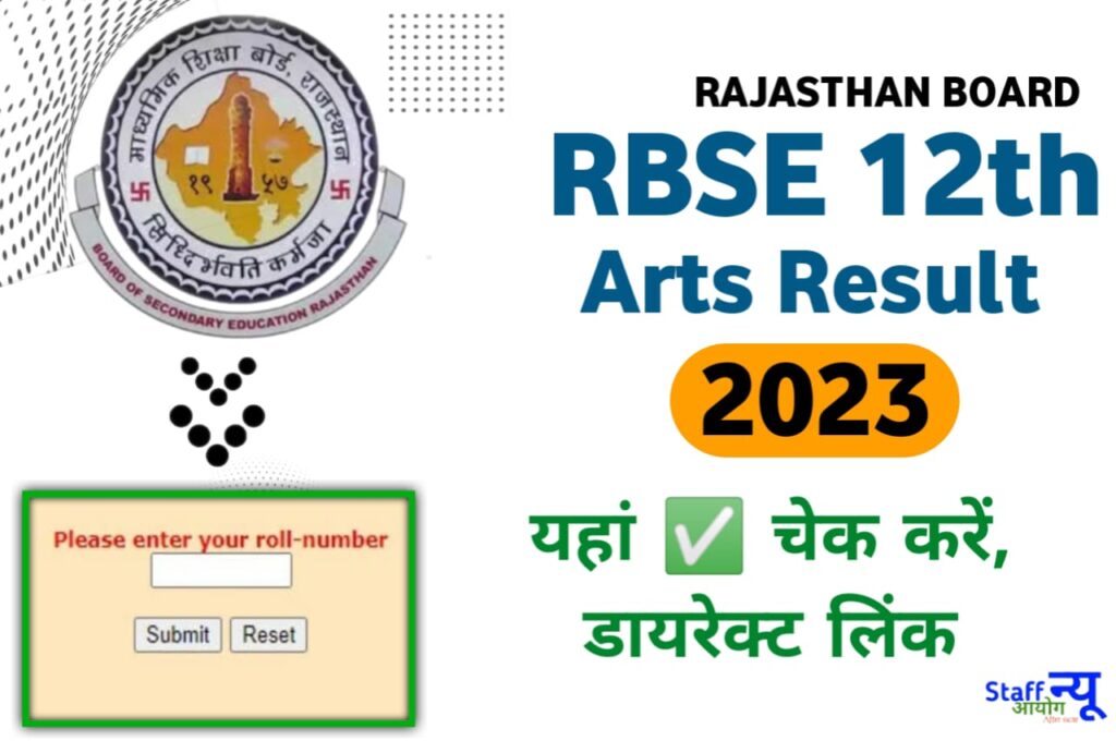 RBSE 12th Arts Result 2023