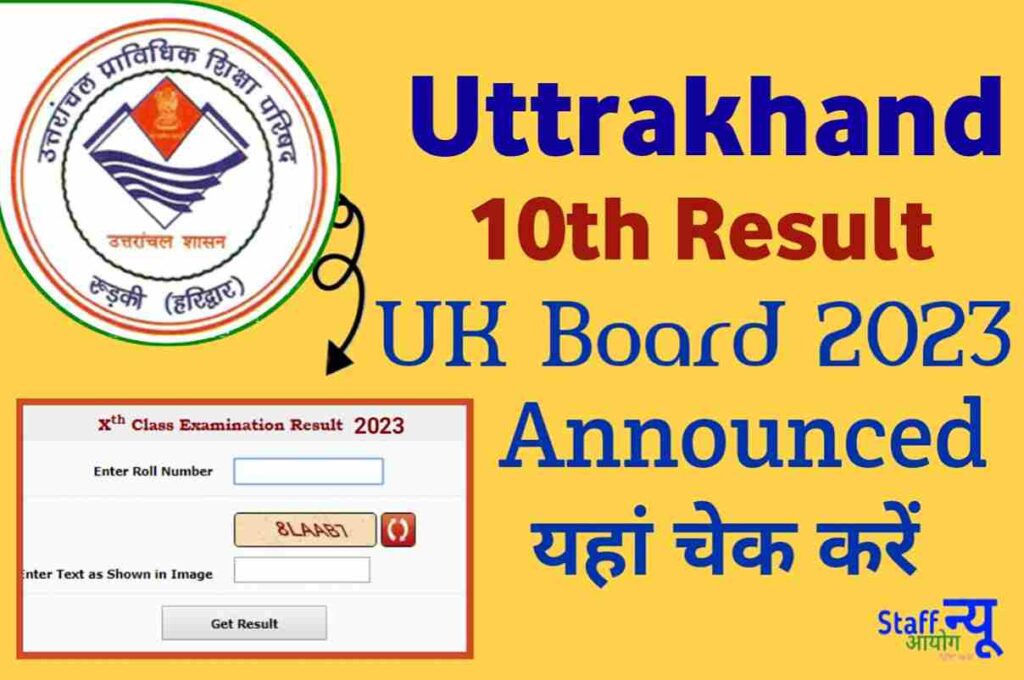 UK 10th Board Result 2023