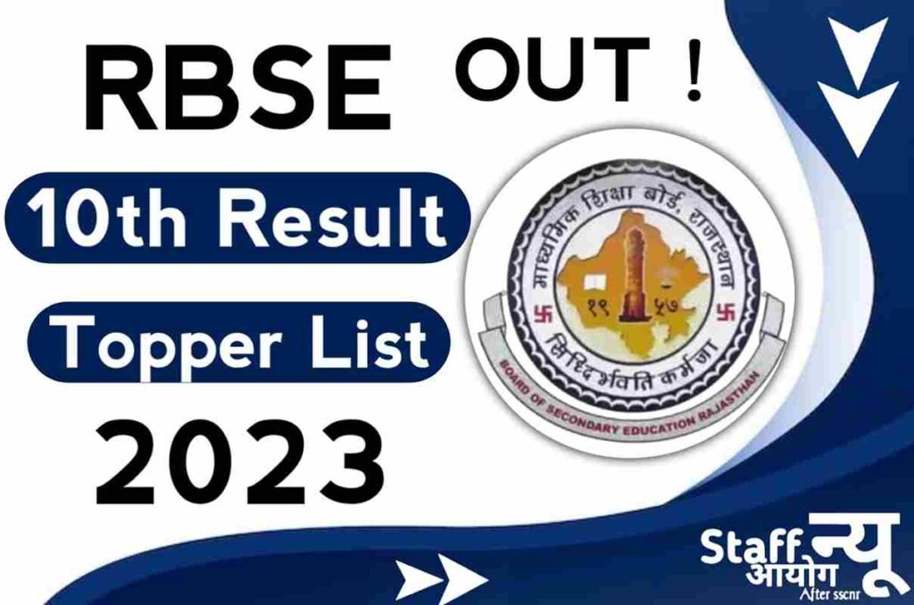 RBSE 10th Topper List 2023