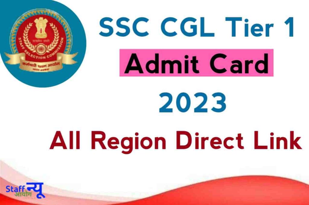 SSC CGL Tier 1 Admit Card 2023