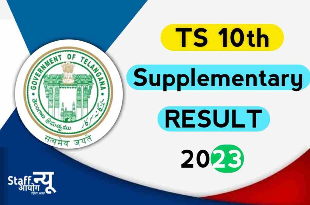 TS 10th Supplementary Results 2023 