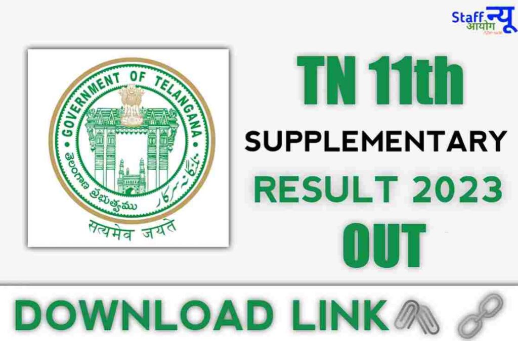 TN 11th Supplementary Result 2023