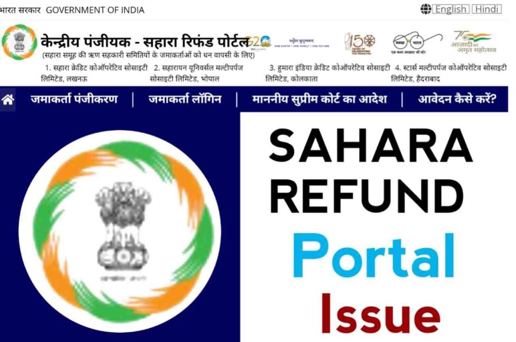 Sahara Refund Portal