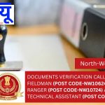 DOCUMENTS VERIFICATION call FOR THE FIELDMAN (POST CODE-NW10624), DEPUTY RANGER (POST CODE-NW10724) AND JUNIOR TECHNICAL ASSISTANT (POST CODE-NW10824).