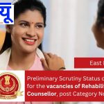 Rehabilitation Counsellor Post Category No. ER14524