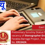 Preliminary Scrutiny Status of candidates for the vacancy of Stenographer Grade-II in Farakka Barrage Project , Post category No. ER15424.