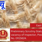 Preliminary Scrutiny Status for the vacancy of Inspector, Post Category No. ER15624.