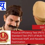 Physical Efficiency Test (PET)/ Physical Standard Test (PST) of Multi-Tasking (Non-Technical) Staff, and Havaldar (CBIC & CBN) Examination.