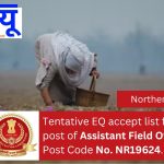 Tentative EQ accept list of 133 candidates for the post of Assistant Field Officer, Post Code No. NR19624.