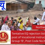 Tentative EQ rejection list of 94 candidates for the post of Vocational Instructor (Interior Design and Decoration), Group-‘B’ (Non-Gazetted), Post Code No.NR26524.