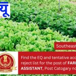 Find the EQ and tentative accept and reject list for the post of FARM ASSISTANT, Post Category no. KK11524