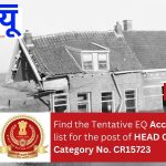 Find the Tentative EQ Accept & Reject list for the post of HEAD CLERK Post Category No. CR15723