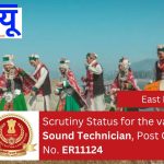 Scrutiny Status for the vacancy of Sound Technician, Post Category No. ER11124