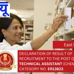 Declaration of result of recruitment to the post of Senior Technical Assistant (Chemical), Post Category No. ER13823.