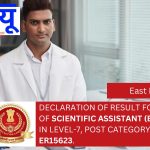 Declaration of result for the post of Scientific Assistant (Electrical) in Level-7, Post Category No. ER15623.