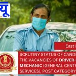 Scrutiny Status of candidates for the vacancies of Driver-Cum-Mechanic (General Central Services), Post Category No. ER17224