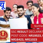 SSC Result declaration for post code: NR19523, NR17223, NR16423, NR11023