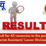 Junior Secretariat Assistant/ Lower Division Clerk Grade Limited Departmental Competitive Examination, 2018–Declaration of Final Result for AFHQ cadre – reg.