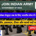 Indian Army CEE Vacancy 2025 - Apply link and other details. भारतीय सेना CEE भर्ती 2025 – आवेदन शुरू! Apply Form