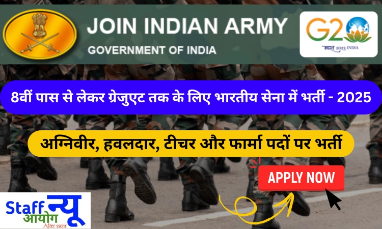 
                                                        Indian Army CEE Vacancy 2025 – Apply link and other details