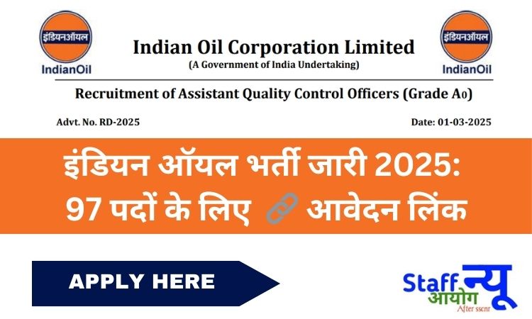 
                                                        भारतीय तेल निगम लिमिटेड (IOCL) में सहायक गुणवत्ता नियंत्रण अधिकारी (ग्रेड A0) के पद पर भर्ती