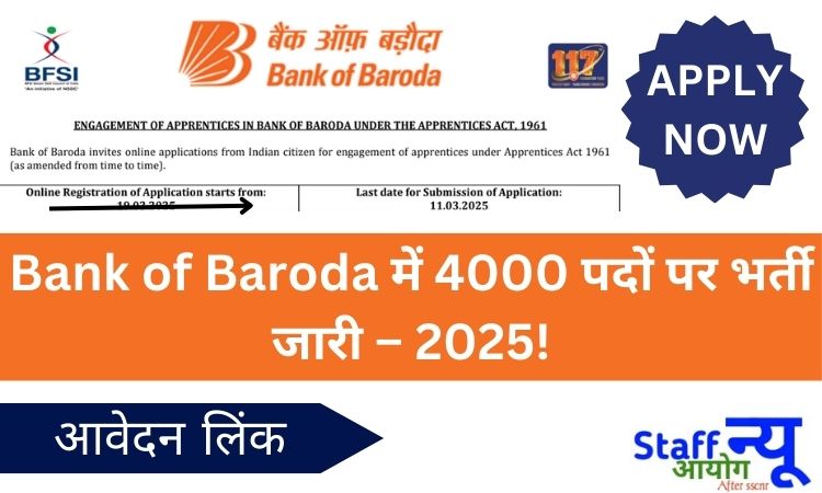 
                                                        बैंक ऑफ बड़ौदा में अपरेंटिस पदों पर 4000 भर्ती – 2025