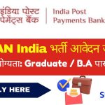 इंडिया पोस्ट पेमेंट्स बैंक लिमिटेड (IPPB) भर्ती 2025 - सुनहरा अवसर! Apply now. Apply form and link given here.