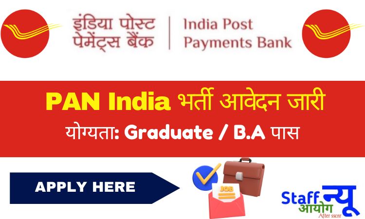 
                                                        इंडिया पोस्ट पेमेंट्स बैंक लिमिटेड (IPPB) भर्ती 2025 – सुनहरा अवसर!