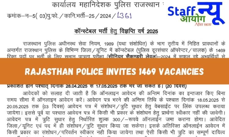 
                                                        राजस्थान पुलिस टेली-कम्युनिकेशन भर्ती 2025 कुल 1469 पदों के लिए