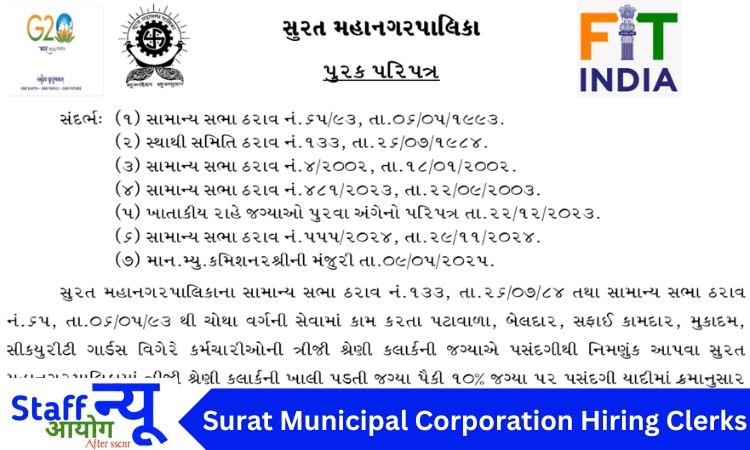 
                                                        सूरत नगर निगम क्लर्क भर्ती 2025: स्थायी सरकारी नौकरी का सुनहरा अवसर