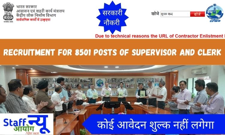
                                                        💼✨ CPWD भर्ती 2025: 8501 पदों पर सुनहरा अवसर ✨💼