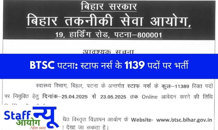 
                                                        बिहार BTSC स्टाफ नर्स भर्ती 2025 – 1139 पदों पर निकली बंपर भर्तियाँ