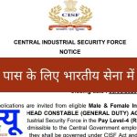 CISF हेड कांस्टेबल (स्पोर्ट्स कोटा) भर्ती 2025 – 403 पदों के लिए सुनहरा मौका| Check details inside and apply now.