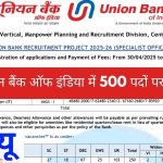 🔔 यूनियन बैंक ऑफ इंडिया में 500 स्पेशलिस्ट ऑफिसर पदों पर भर्ती – सुनहरा मौका बनें असिस्टेंट मैनेजर! 🔔