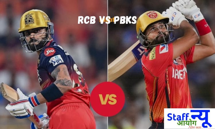 
                                                        IPL 2025 Final: RCB बनाम PBKS – जानिए संभावित प्लेइंग 11 और पूरी टीम की जानकारी
