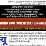 ISRO वैज्ञानिक / इंजीनियर 'SC' भर्ती 2025