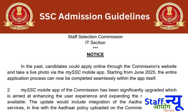 
                                                        📲 अब SSC की सभी परीक्षाओं के लिए मोबाइल ऐप से करें आवेदन – जून 2025 से नई सुविधा लागू