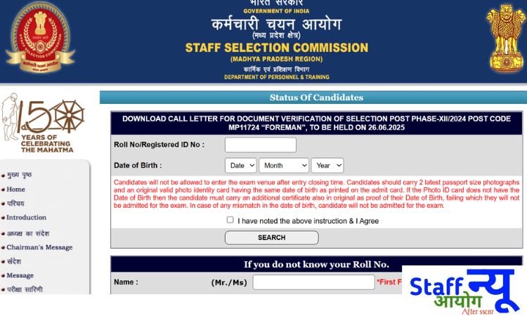 
                                                        📢 एसएससी चयन पोस्ट फेज-XII/2024 – “फोरमैन” (पोस्ट कोड: MP11724) के दस्तावेज़ सत्यापन हेतु कॉल लेटर डाउनलोड करें 📝